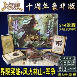 三國殺桌遊卡牌全套尊享版界限突破標準版一將成名sp武將神將 歷史價格詳細信息
