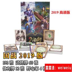 三國殺卡牌全套國戰標準版新版技能陰陽魚先驅國戰入門桌遊 歷史價格詳細信息