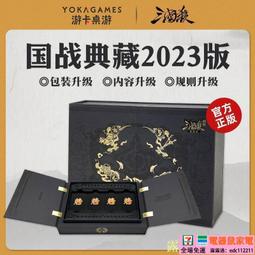 三國殺國戰典藏2023版桌游卡牌全武將擴展合集不臣篇    全臺最大的網路購物市集 歷史價格詳細信息