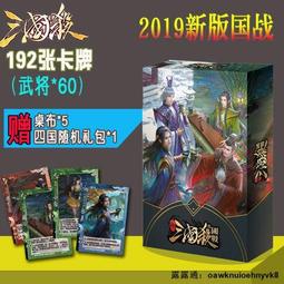 【現貨】三國殺新國戰典藏版 桌遊卡牌全套正版 陣勢變權君全擴展合集 歷史價格詳細信息