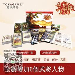 桌遊卡牌三國殺移動版大合集手殺端遊同步含身份局武將用間篇玩法  露天市集  全台最大的網路購物市集 歷史價格詳細信息