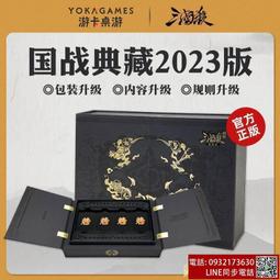 全網最低價三國殺國戰典藏2023版桌游卡牌全武將擴展合集不臣篇    全臺最大的網路購物市集  [滿300出貨] 歷史價格詳細信息