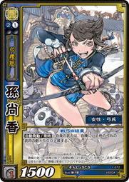 三國志大戰 TCG  1-072  SR 孫尚香 歷史價格詳細信息