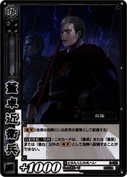 三國志大戰TCG 董卓 7-093 漢 SR 歷史價格詳細信息