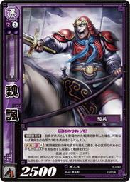 三國志大戰 TCG 5-054 R 孫權(預組閃卡) 歷史價格詳細信息