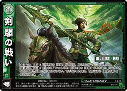 三國志の世界_主題書法作品《歷史への招待：三國志の世界》立間祥介_廣論社 1986年/￥3800E 歷史價格詳細信息