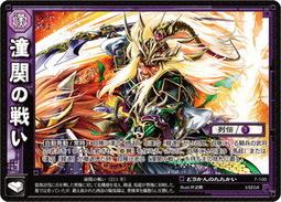 三國志の世界_主題書法作品《歷史への招待：三國志の世界》立間祥介_廣論社 1986年/￥3800E 歷史價格詳細信息