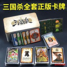 三國殺全套卡牌大合集全套手殺同版全武將桌遊聚會卡牌遊戲 歷史價格詳細信息