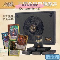 三國殺新國戰典藏版 桌游卡牌全套正版 陣勢變權君主全擴展合集  她說優選 歷史價格詳細信息