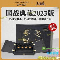 三國殺國戰典藏2023版桌遊卡牌全武將擴展合集不臣篇全套南華道具 歷史價格詳細信息