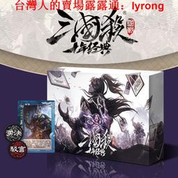 三國殺十周年珍藏版 (中文版) Collection+喔我的好貨! 超值組 歷史價格詳細信息