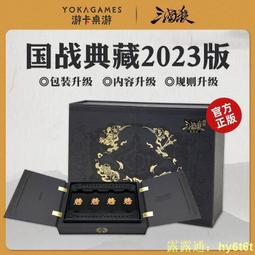 三國殺國戰典藏2023版桌游卡牌全武將擴展合集不臣篇    全臺最大的網路購物市集 歷史價格詳細信息