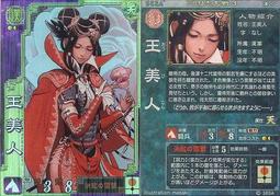 三國志の世界_主題書法作品《歷史への招待：三國志の世界》立間祥介_廣論社 1986年/￥3800E 歷史價格詳細信息