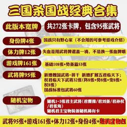 桌遊卡牌三國殺經典標準版新手入門休閒聚會桌面遊戲牌 歷史價格詳細信息