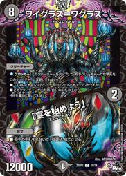 [鬧鬧DM單卡部] 23RP1 C 52/74 雙龍戰記 決鬥王Duel Masters卡片 卡牌 收藏卡 歷史價格詳細信息