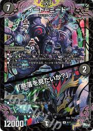 【Shine】決鬥王 Duel Masters DM 23SP1 9/17 R-foil イード=ミード 價格比較,價格查詢,歷史價格詳細信息