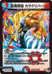 [鬧鬧DM單卡部] 23RP3 C 52/74 魔霸革命 決鬥王Duel Masters卡片 收藏卡牌 歷史價格詳細信息