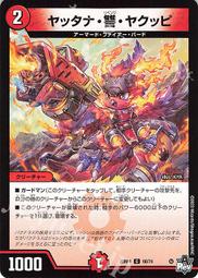 【Shine】決鬥王 Duel Masters DM 23RP4 66/74 C ヤッタナ・讐・ヤクッピ 價格比較,價格查詢,歷史價格詳細信息