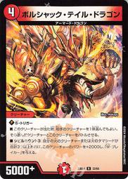 【Shine】決鬥王 Duel Masters DM23-BD4 9/60 U 龍の世界 龍幻郷 歷史價格詳細信息