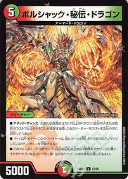 【Shine】決鬥王 Duel Masters DM23-BD4 9/60 U 龍の世界 龍幻郷 歷史價格詳細信息