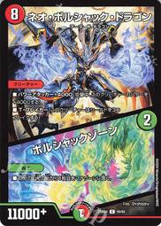 【Shine】決鬥王 Duel Masters DM23-BD4 9/60 U 龍の世界 龍幻郷 歷史價格詳細信息