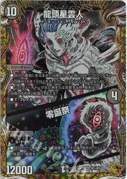 【Shine】決鬥王 Duel Masters DM 24RP1 S1/S10 SR 獲銀月 ペトローバ 歷史價格詳細信息