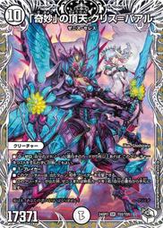 [鬧鬧DM單卡部] 24SP2 SR 2/13「奇妙」の頂天 クリス=バアル 決鬥王 誓言的水晶 歷史價格詳細信息