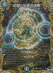 [NA諾亞方舟] DM 決鬥王 23RP2 SR 8A/20 閃卡 十八番龍 エターナルグリーン ParLife 歷史價格詳細信息