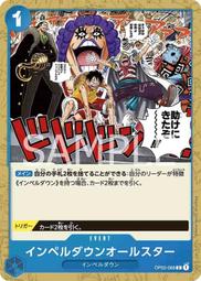 【CardMaster】航海王 OPCG OP02-066 C 推進城全明星 藍 價格比較,價格查詢,歷史價格詳細信息