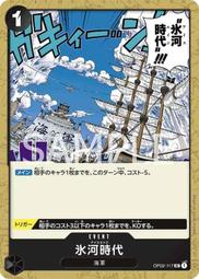 【CardMaster】航海王 OPCG OP02-066 C 推進城全明星 藍 歷史價格詳細信息