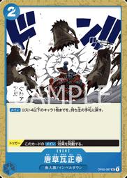 【CardMaster】航海王 OPCG OP02-066 C 推進城全明星 藍 歷史價格詳細信息