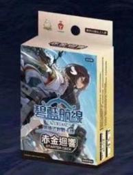 碧藍航線 TCG 集換式卡牌 BP01補充  SD預組卡組 繁中 正版 現貨KP910 歷史價格詳細信息