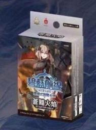 碧藍航線 TCG 集換式卡牌 BP01補充  SD預組卡組 繁中 正版 現貨KP910 歷史價格詳細信息