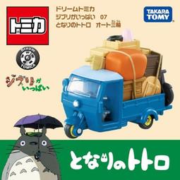【TOMICA】Dream TOMICA 吉卜力 龍貓公車(小汽車)(玩具 兒童聖誕節禮物 兒童禮物 聖誕節 兒童玩具) 歷史價格詳細信息