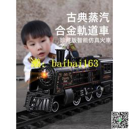 小火車軌道玩具蒸汽合金屬車兒童高鐵復古典電動男孩模型 歷史價格詳細信息