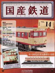 [傑克模型]Hachette 國產鐵道 N規 靜態展示模型-No.32 歷史價格詳細信息