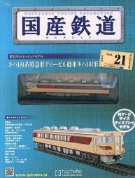 [傑克模型]Hachette 國產鐵道 N規 靜態展示模型-No.32 歷史價格詳細信息