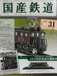 [傑克模型]Hachette 國產鐵道 N規 靜態展示模型-No.32 歷史價格詳細信息