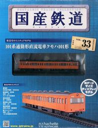 [傑克模型]Hachette 國產鐵道 N規 靜態展示模型-No.32 歷史價格詳細信息