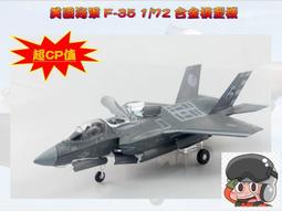 1/72 美國F-35B垂直起降戰機F35合金仿真戰斗機飛機軍事模型擺件 歷史價格詳細信息