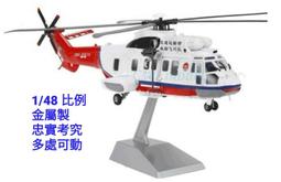 【崇武---CWI】1/48 美國海巡 HH-65A / 美版SA-365 海豚直升機  現貨 歷史價格詳細信息