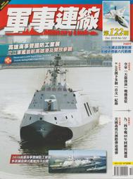 [RBF] 軍事連線雜誌131期 2019年7月號 數量有限!! 歷史價格詳細信息