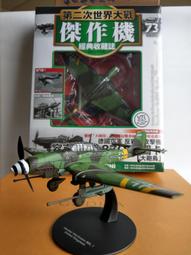 傑作期54期美國海軍・陸戰隊艦載魚雷機- TBF/TBM 1/72 歷史價格詳細信息