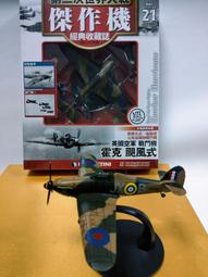 霍克 Fokker Dr. I, Dragon 5903 三翼機 比例 1/48 Dragon  需自行拼裝上色 歷史價格詳細信息