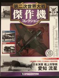 【日版】第二次世界大戰傑作機 NO.25日本陸軍 戰鬪機 中島　二式戰鬪機  鍾馗（キ44） 歷史價格詳細信息