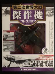 【日版】第二次世界大戰傑作機 NO.25日本陸軍 戰鬪機 中島　二式戰鬪機  鍾馗（キ44） 歷史價格詳細信息