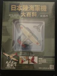 hachette 日本陸海軍機大百科 川西 水上戰鬪機強風一一型 歷史價格詳細信息