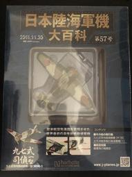 hachette 日本陸海軍機大百科 川西 水上戰鬪機強風一一型 歷史價格詳細信息