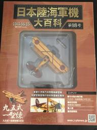 Hachette日本陸海軍機大百科 第83号陸軍　九九式襲撃機/軍偵察機【キ51】 歷史價格詳細信息