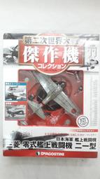 Deagostini 二戰傑作機雜誌 vol70 飛燕 KI61 歷史價格詳細信息